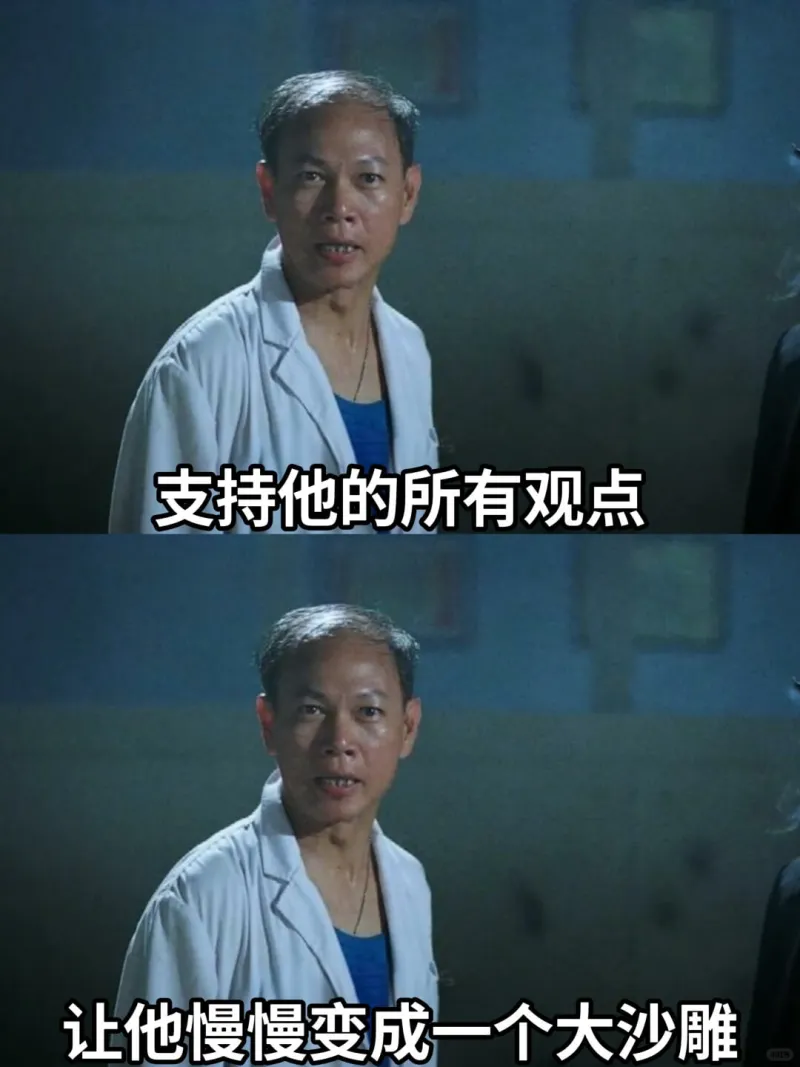 支持他的所有观点让他慢慢变成一个大沙雕