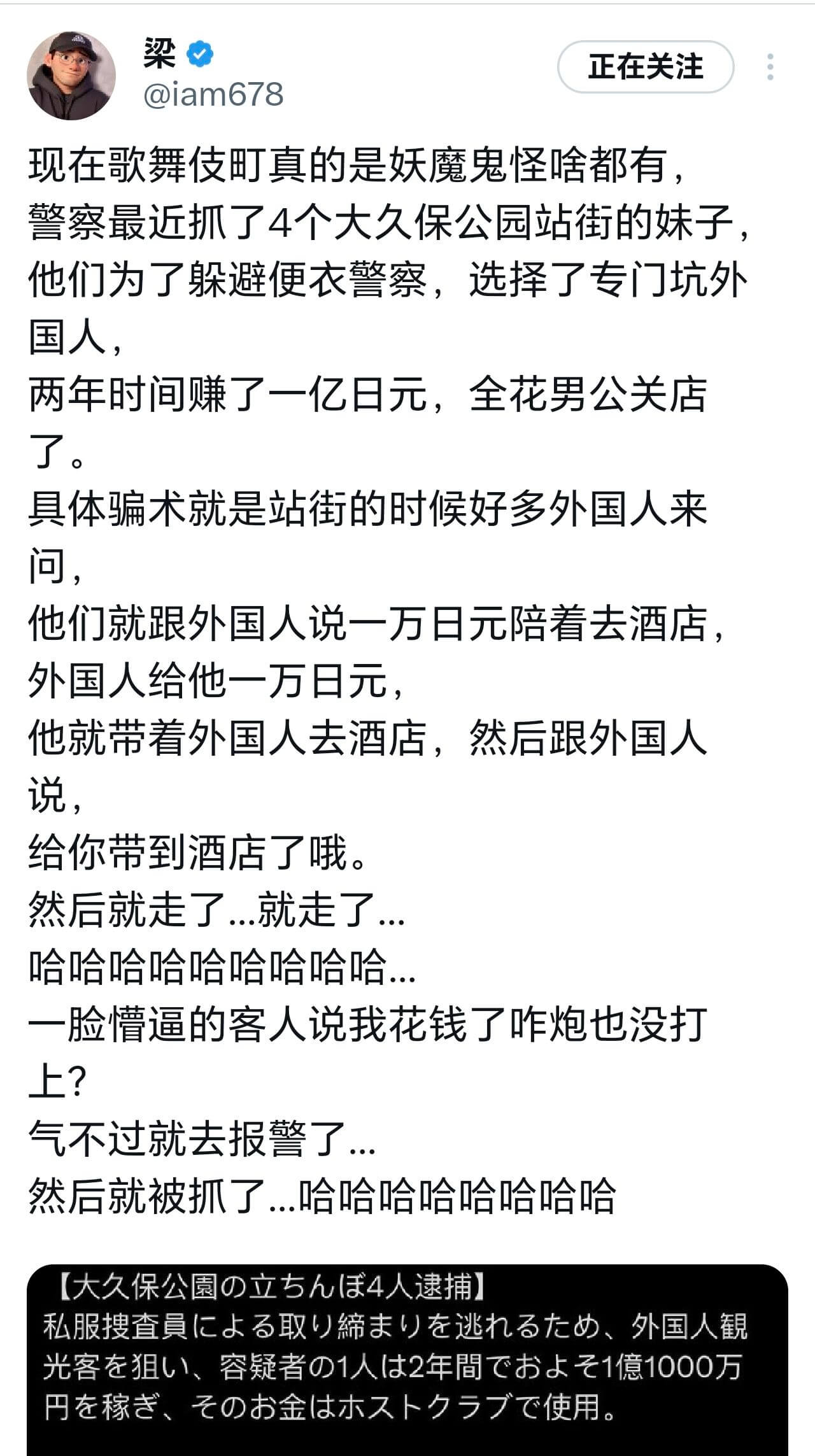 梁正在关注@iam678现在歌舞伎町真的是妖魔鬼怪啥都有，警