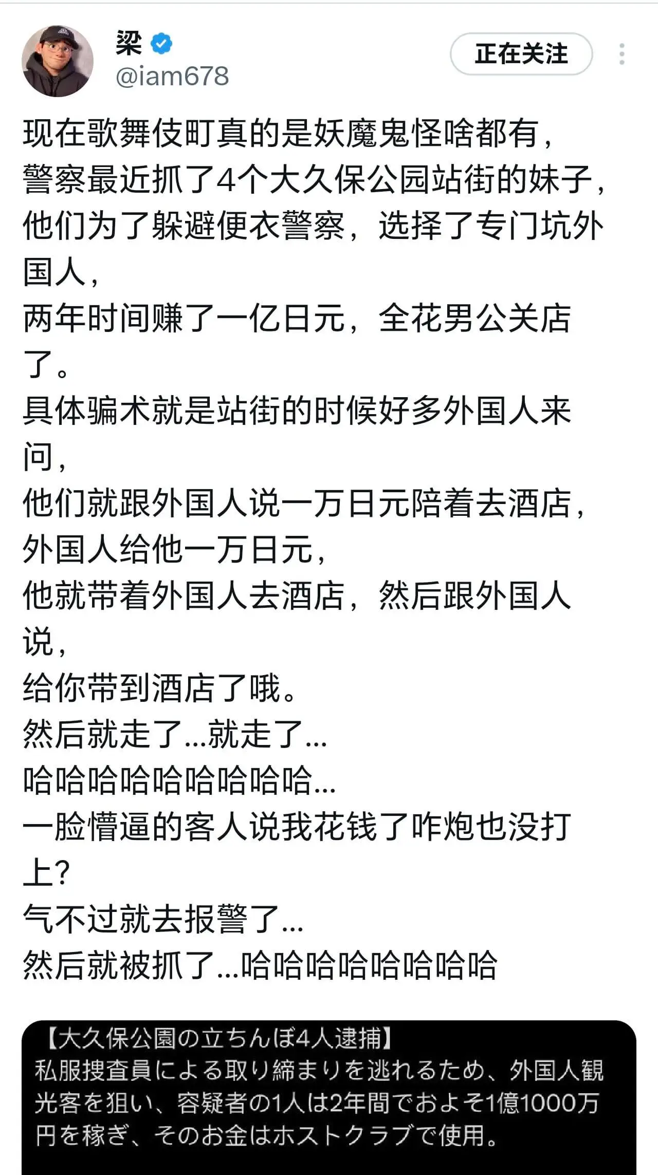 梁正在关注@iam678现在歌舞伎町真的是妖魔鬼怪啥都有,警