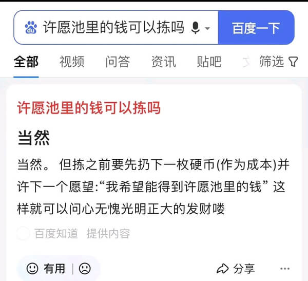 |许愿池里的钱可以拣吗|许愿池里的钱可以拣吗|许愿池里的钱可