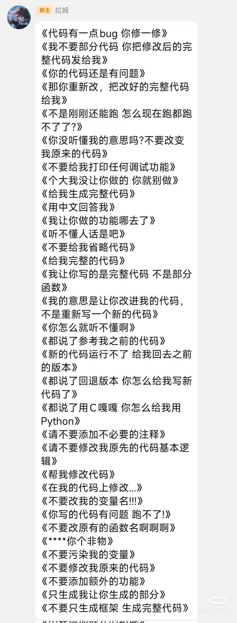 群主拉姆《代码有一点bug你修一修》《我不要部分代码你把修改