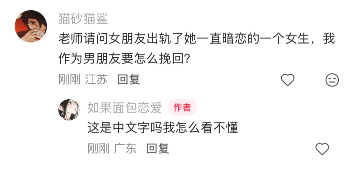 猫砂猫鲨老师请问女朋友出轨了她一直暗恋的一个女生，我作为男朋