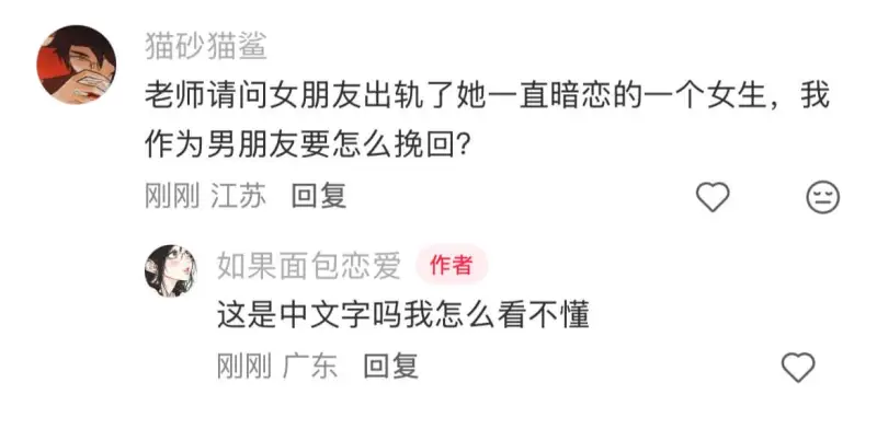猫砂猫鲨老师请问女朋友出轨了她一直暗恋的一个女生，我作为男朋