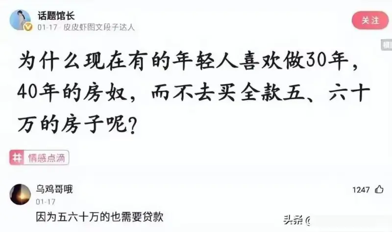 话题馆长关注01-17皮皮虾图文段子达人为什么现在有的年轻人