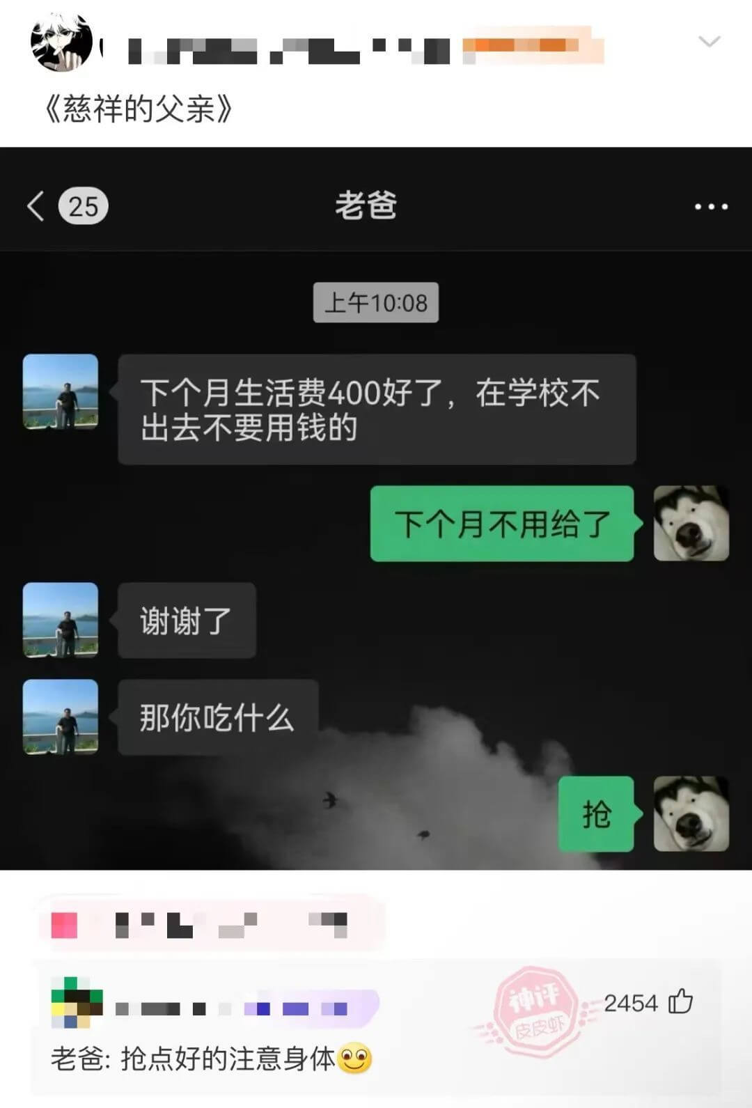 《慈祥的父亲》25老爸上午10:08下个月生活费400好了，