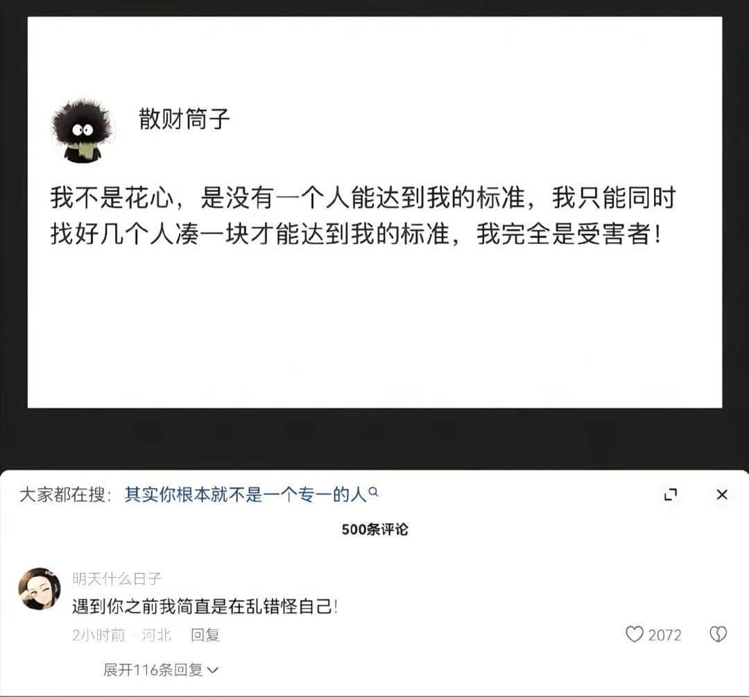 散财筒子我不是花心,是没有一个人能达到我的标准,我只能同时找
