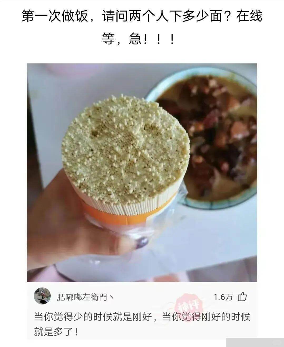 第一次做饭，请问两个人下多少面？在线等，急！！！肥嘟嘟左衛門