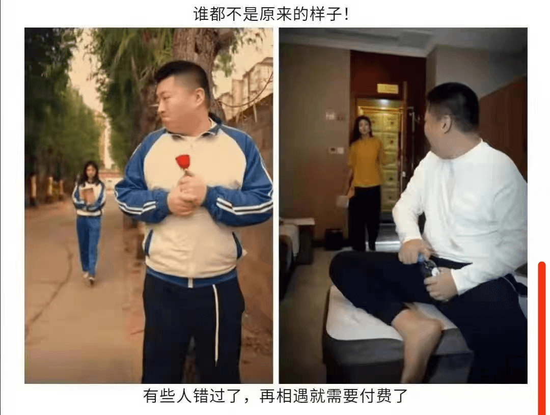 谁都不是原来的样子！有些人错过了，再相遇就需要付费了。