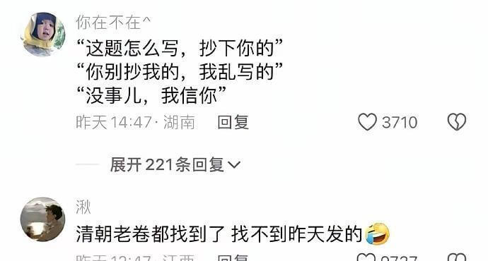 你在不在“这题怎么写，抄下你的”“你别抄我的，我乱写的”“没