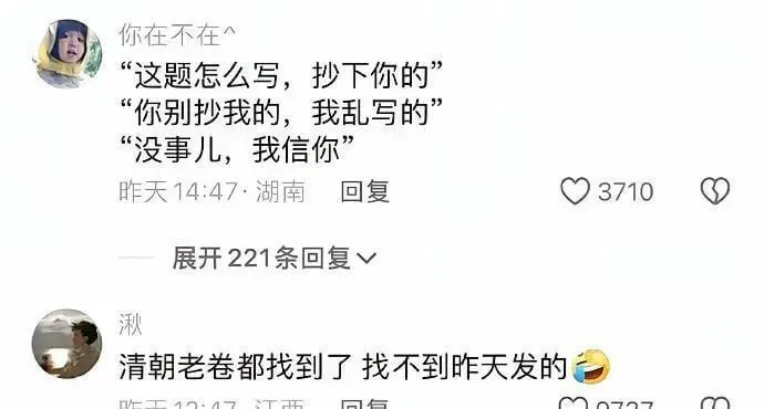 你在不在“这题怎么写,抄下你的”“你别抄我的,我乱写的”“没