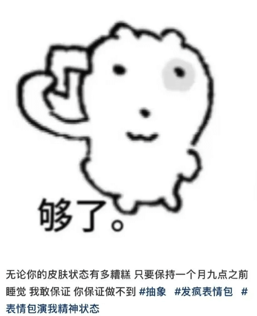 够了。无论你的皮肤状态有多糟糕，只要保持一个月九点之前睡觉，