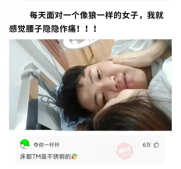 每天面对一个像狼一样的女子，我就感觉腰子隐隐作痛!!!夺你一