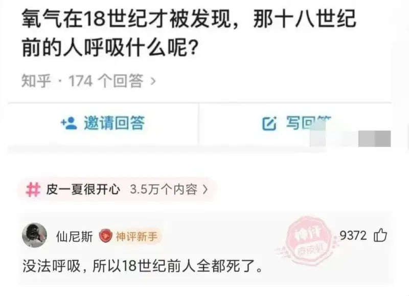氧气在18世纪才被发现，那十八世纪前的人呼吸什么呢?知乎·1