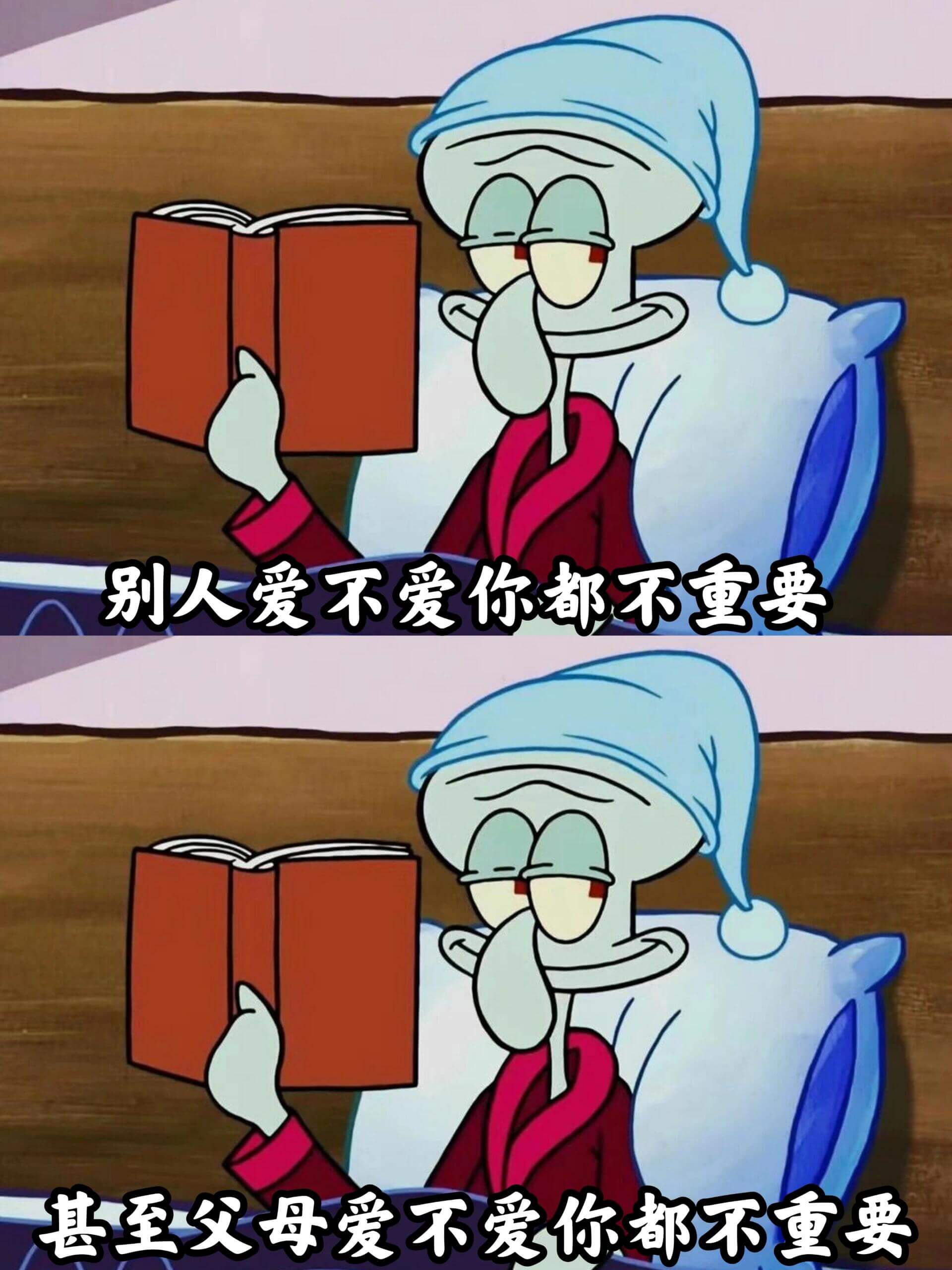 别人爱不爱你都不重要，甚至父母爱不爱你都不重要。