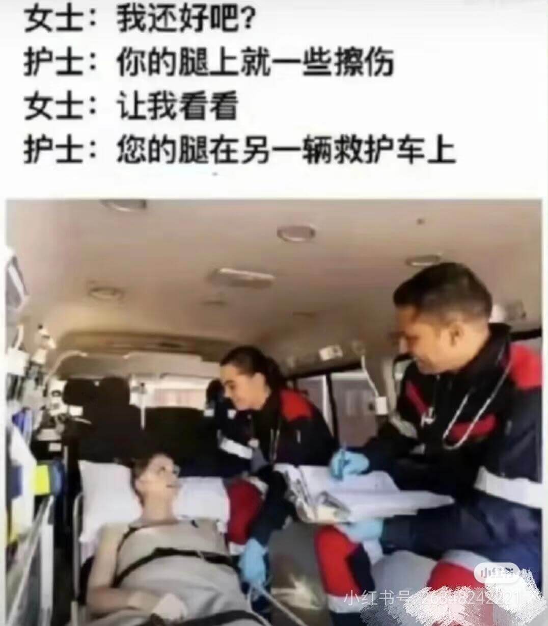 女士：我还好吧？护士：你的腿上就一些擦伤。女士：让我看看。护