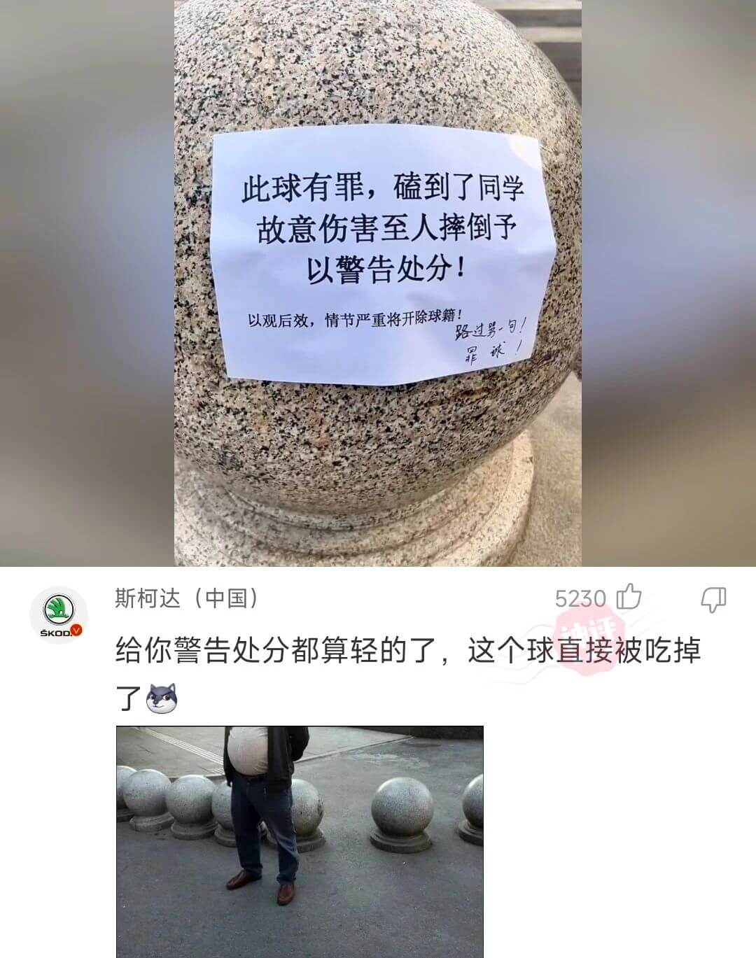 此球有罪，磕到了同学故意伤害至人摔倒予以警告处分！以观后效，