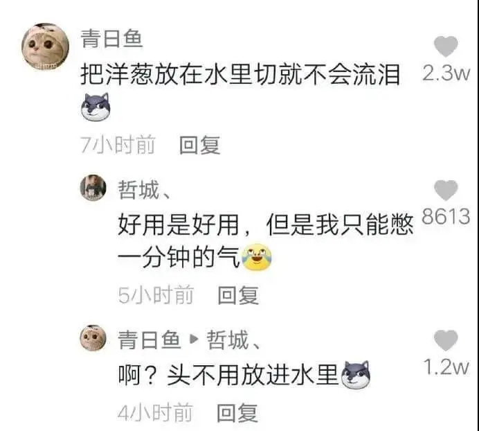 青日鱼把洋葱放在水里切就不会流泪。2.3w7小时前回复哲城、
