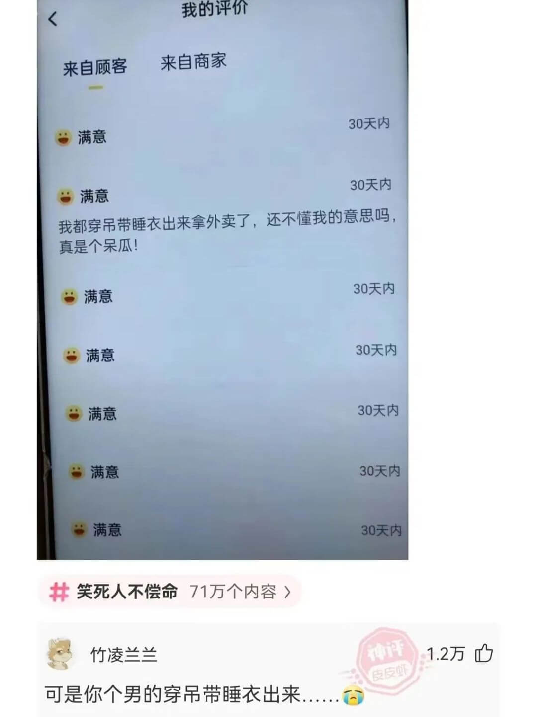 ||我的评价||---|---||来自顾客|来自商家||满意