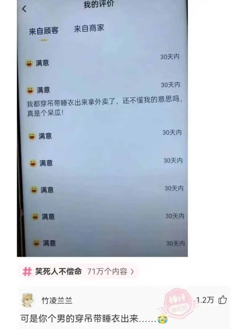 ||我的评价||---|---||来自顾客|来自商家||满意