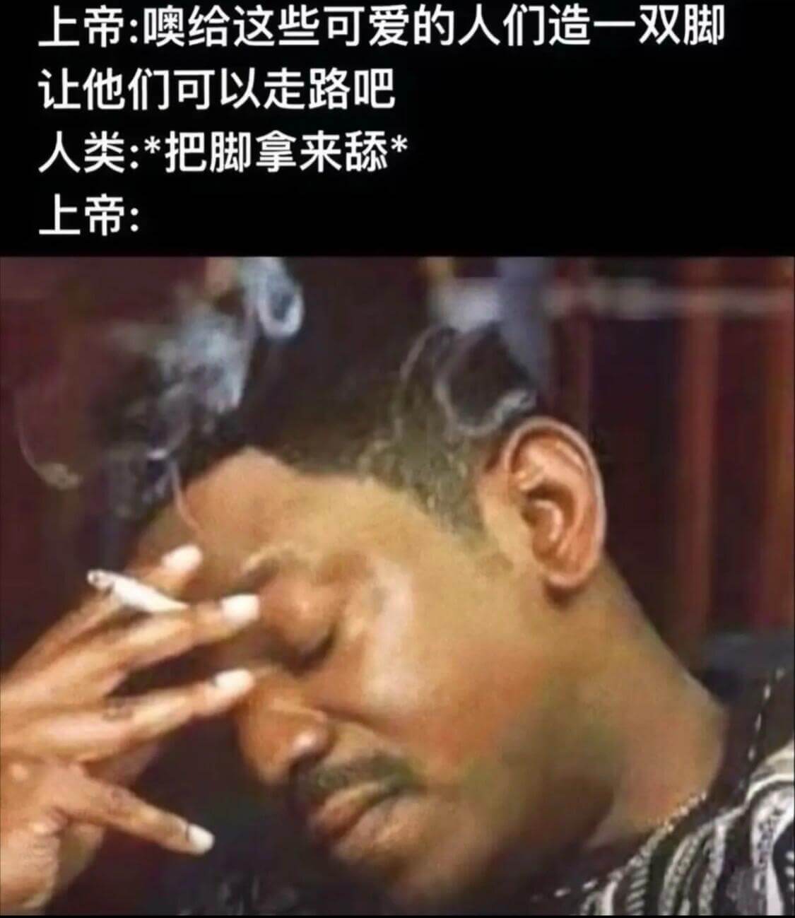 上帝：噢给这些可爱的人们造一双脚让他们可以走路吧人类：*把脚