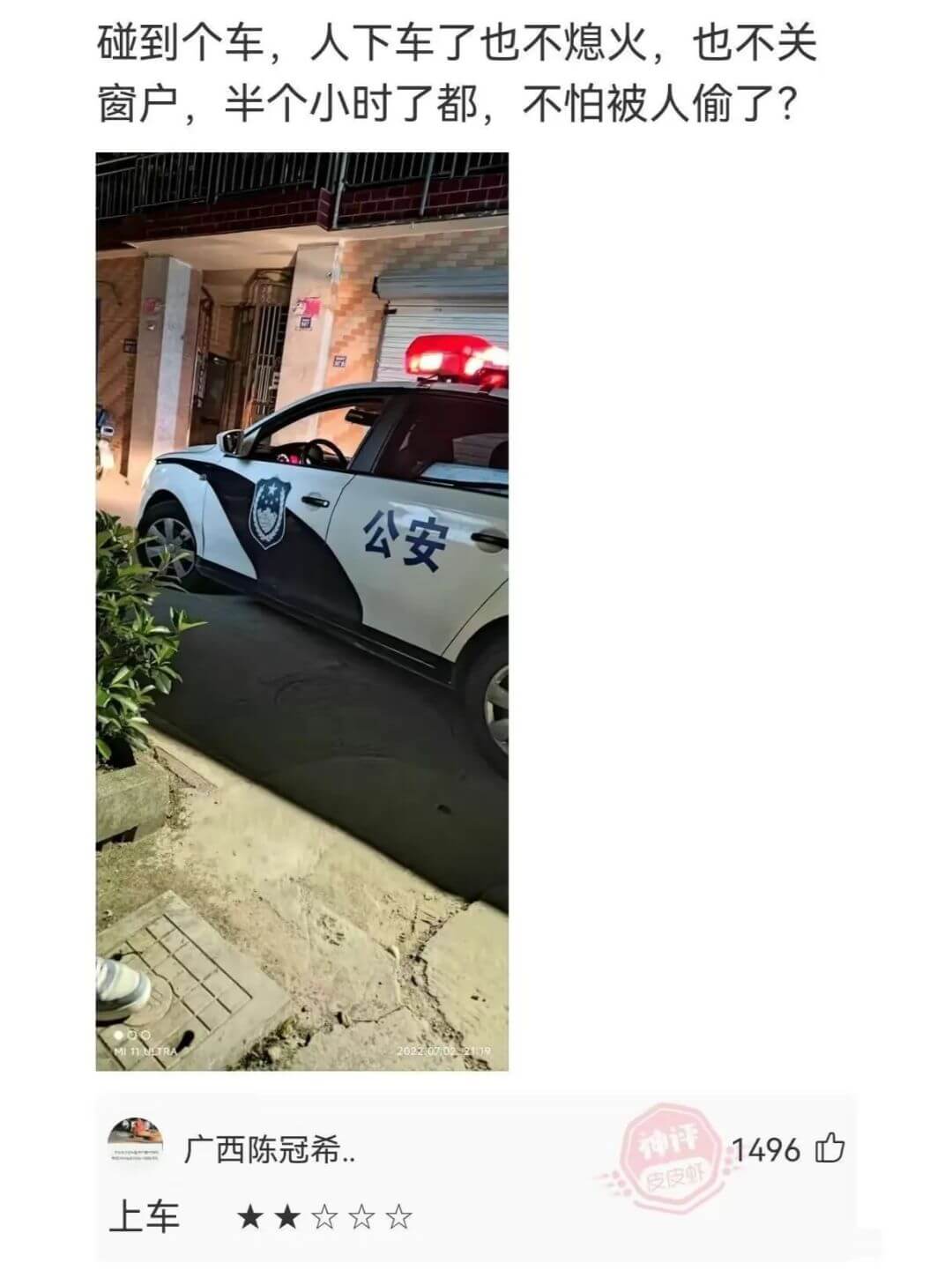 碰到个车，人下车了也不熄火，也不关窗户，半个小时了都，不怕被