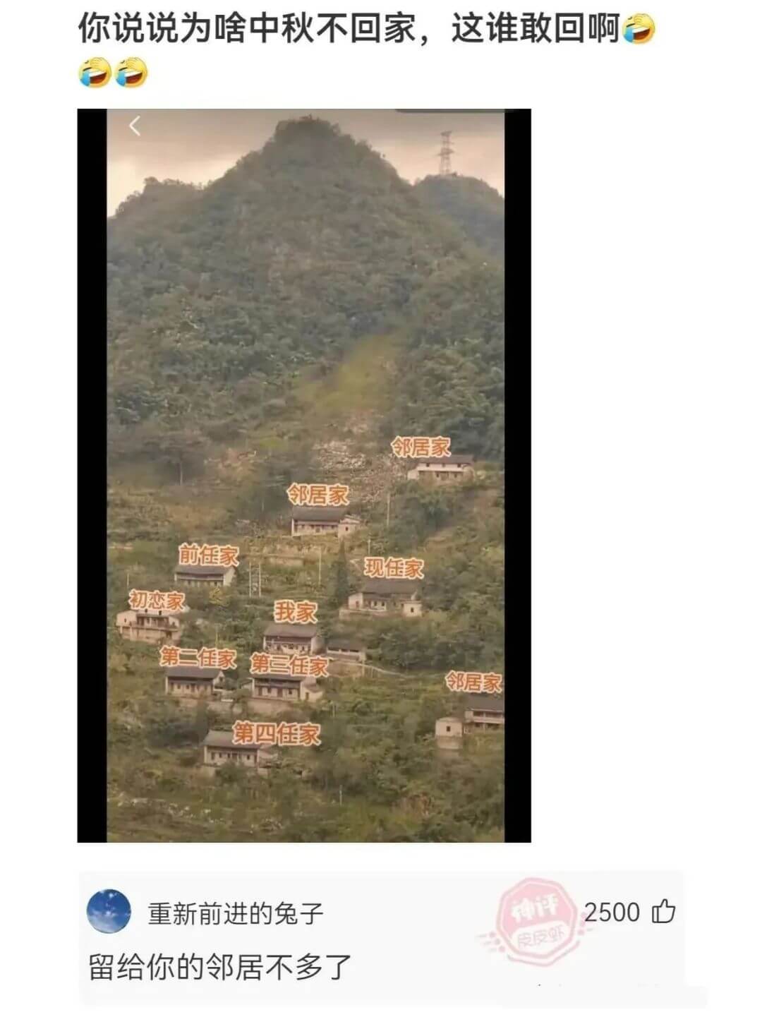 你说说为啥中秋不回家，这谁敢回啊邻居家邻居家前任家现任家初恋