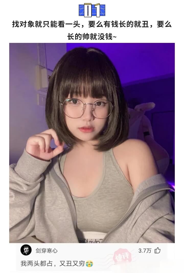 找对象就只能看一头，要么有钱长的就丑，要么长的帅就没钱~剑穿
