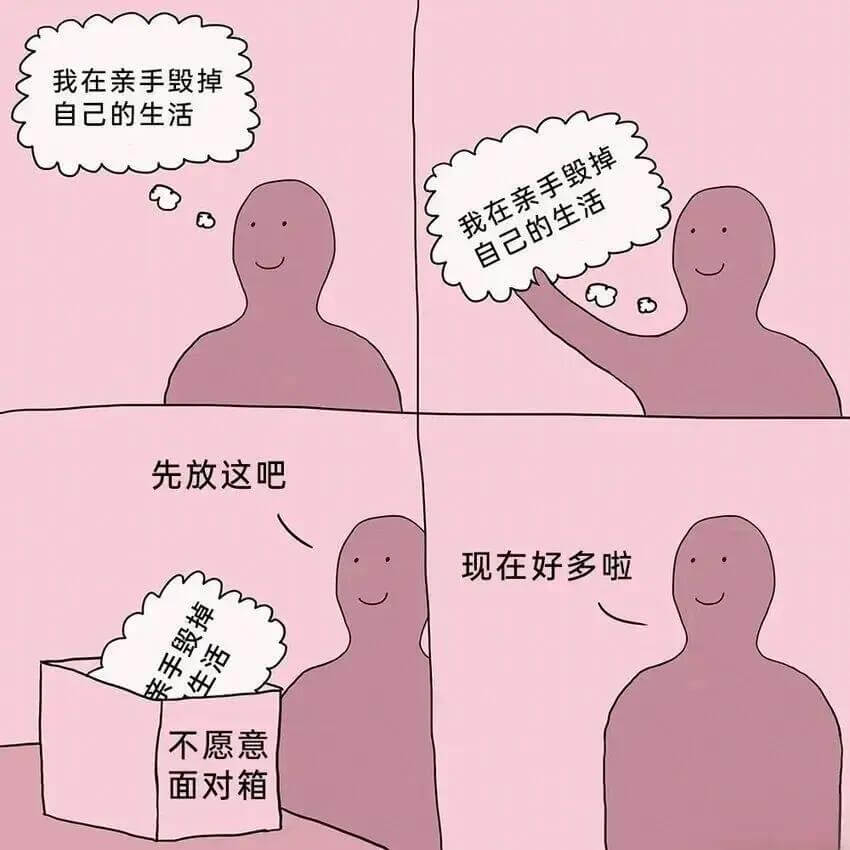 我在亲手毁掉自己的生活我在亲手毁掉自己的生活先放这吧现在好多