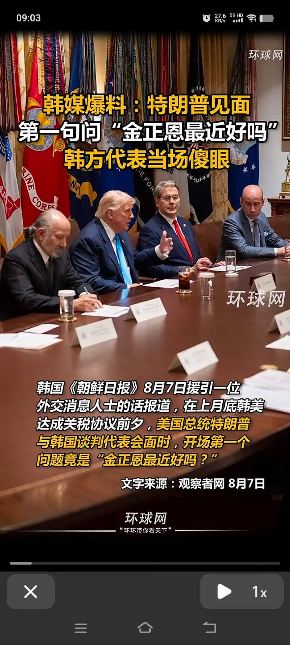 09:030R65C.H环球网韩媒爆料：特朗普见面第一句问“