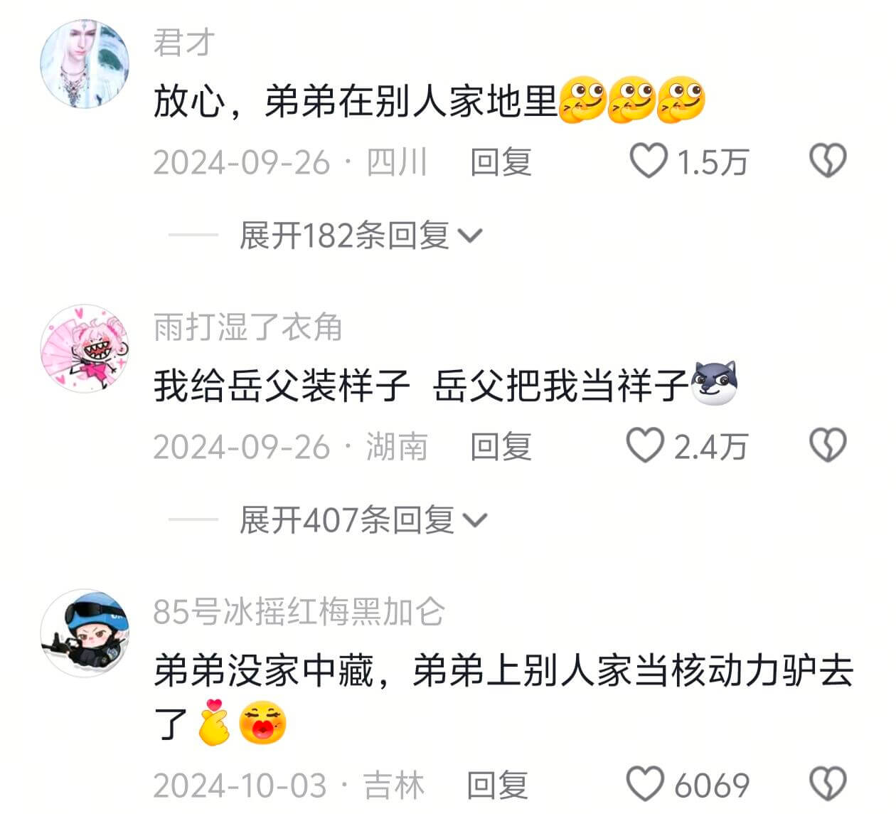 君才放心，弟弟在别人家地里2024-09-26·四川回复1.