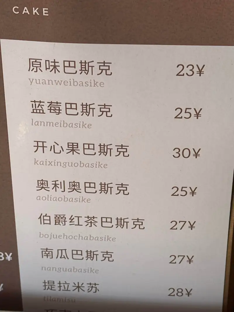 CAKE原味巴斯克yuanweibasike23￥蓝莓巴斯克