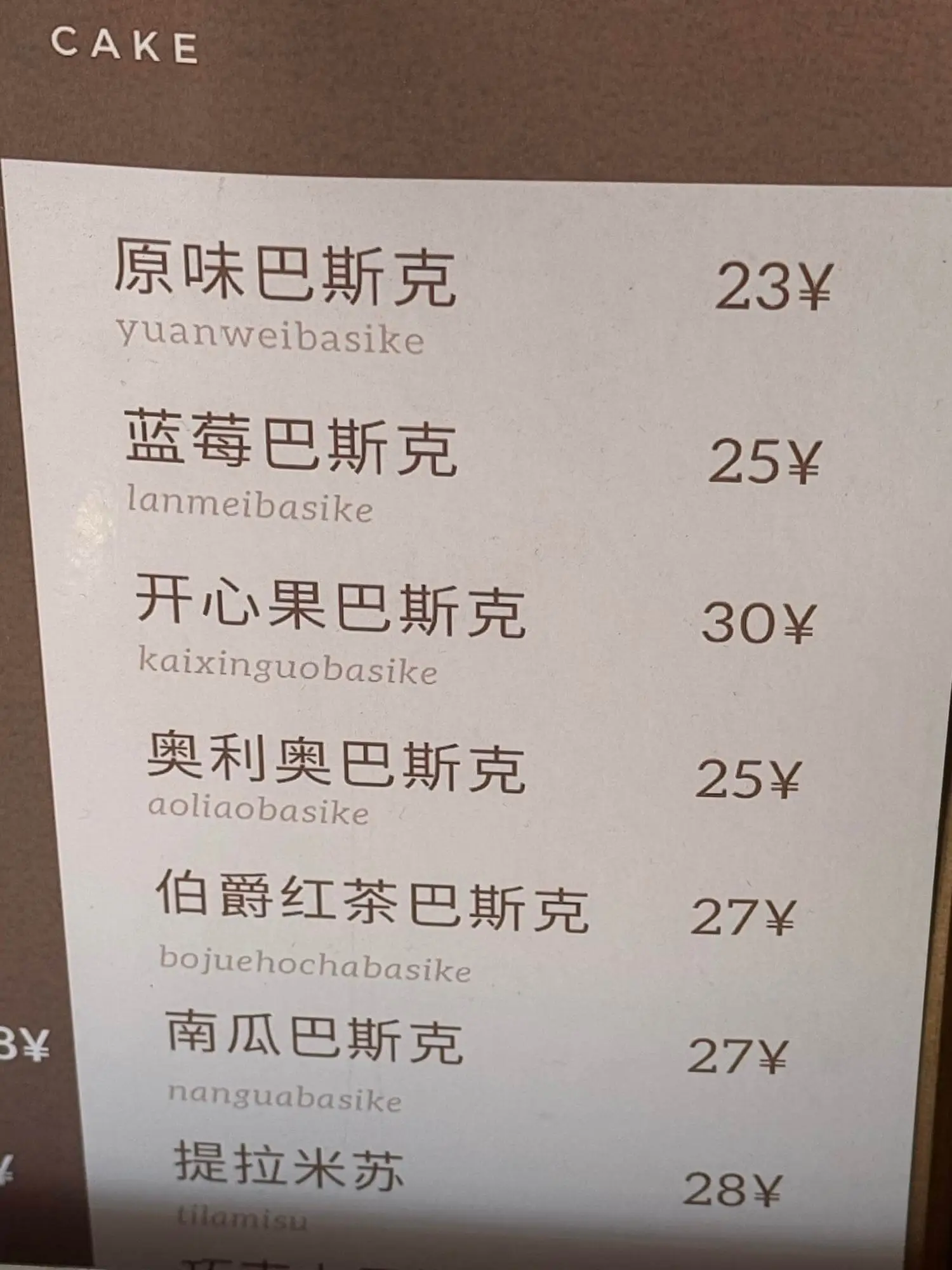 CAKE原味巴斯克yuanweibasike23¥蓝莓巴斯克