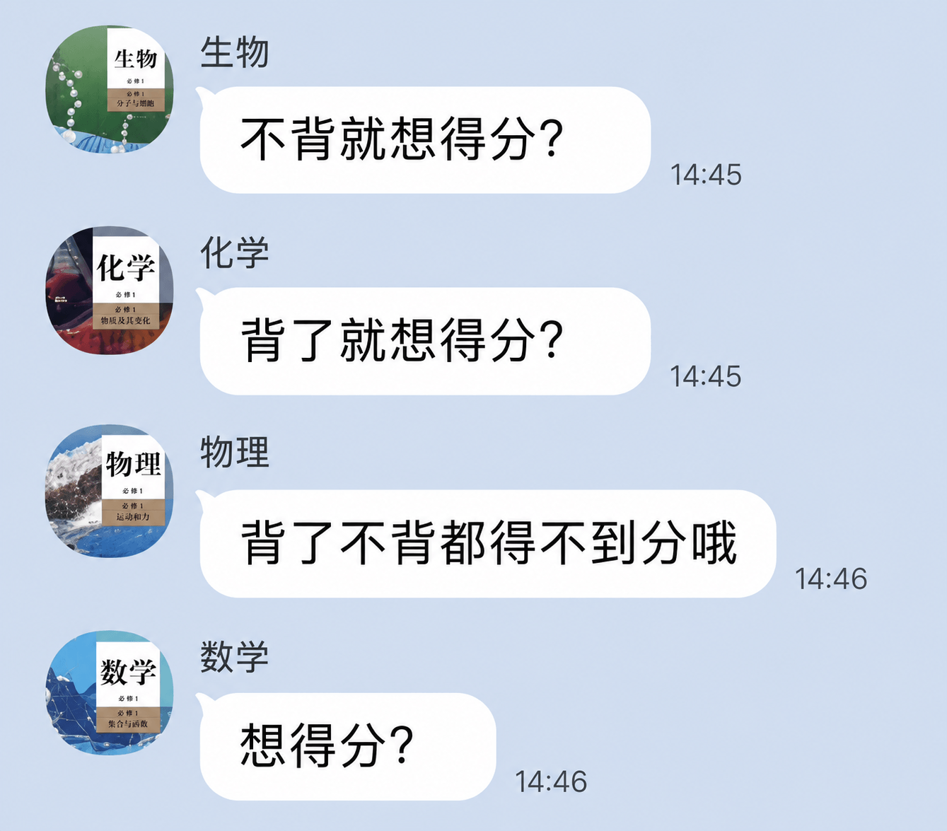 生物必修1分子与细胞不背就想得分？14:45化学必修1物质及
