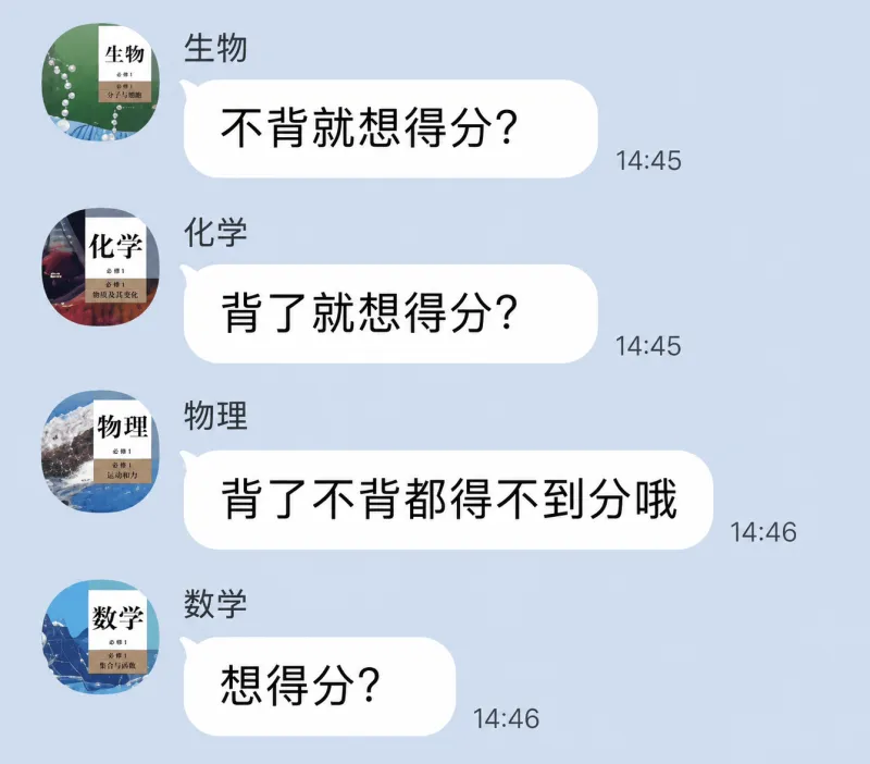 生物必修1分子与细胞不背就想得分？14:45化学必修1物质及
