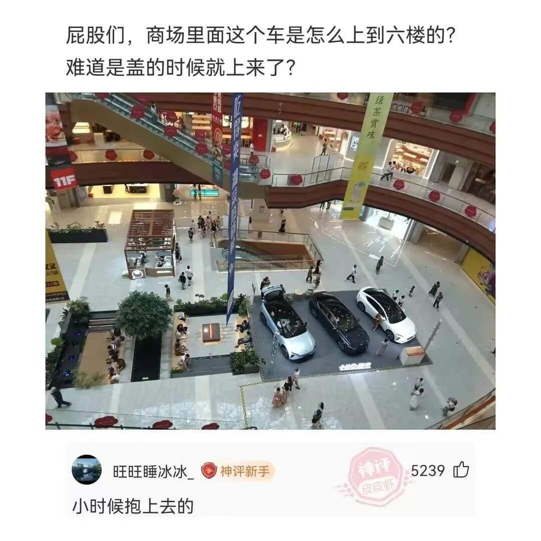 屁股们，商场里面这个车是怎么上到六楼的？难道是盖的时候就上来