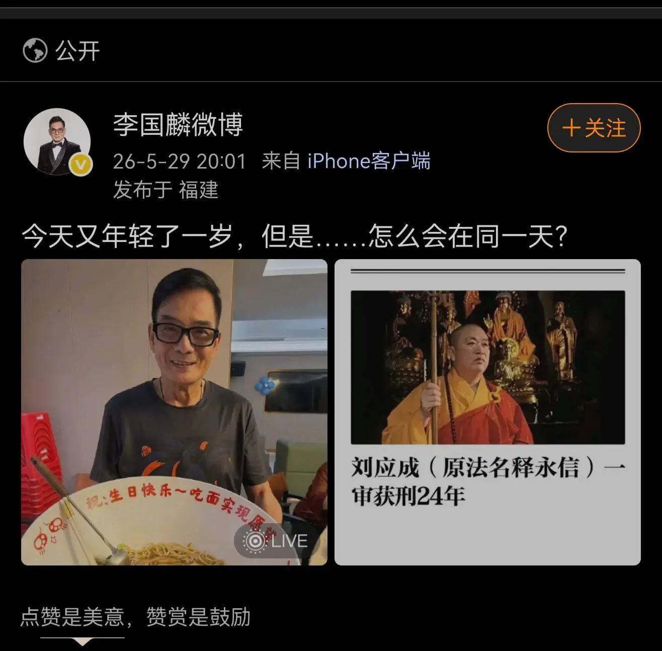 公开李国麟微博十关注26-5-2920:01来自iPhone