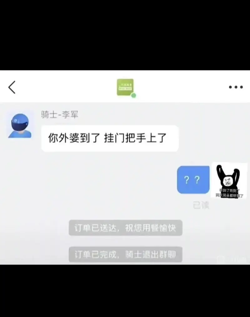 骑士-李军你外婆到了，挂门把手上了？？听到了，听到了！杨克耳