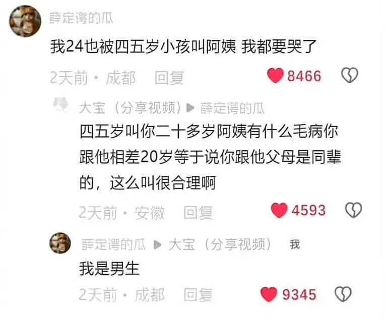 爵定湾的爪我24也被四五岁小孩叫阿姨我都要哭了2天前·成都回