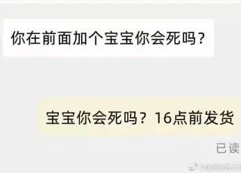 你在前面加个宝宝你会死吗?宝宝你会死吗?16点前发货