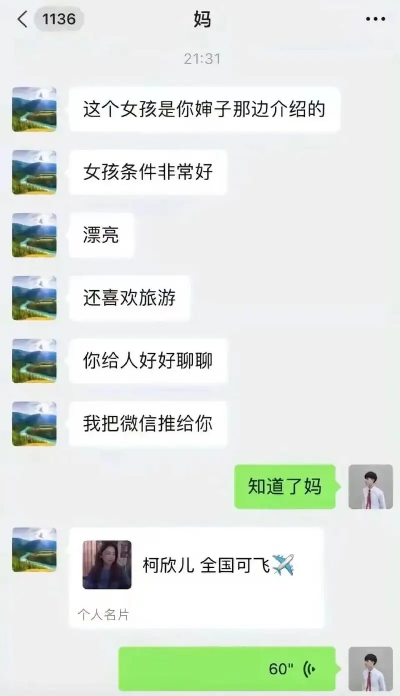 妈21:31这个女孩是你婶子那边介绍的，女孩条件非常好，漂亮