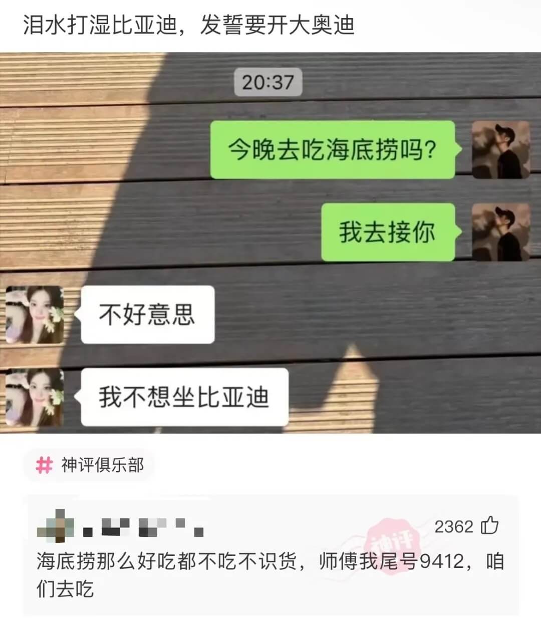 泪水打湿比亚迪，发誓要开大奥迪20:37今晚去吃海底捞吗？我
