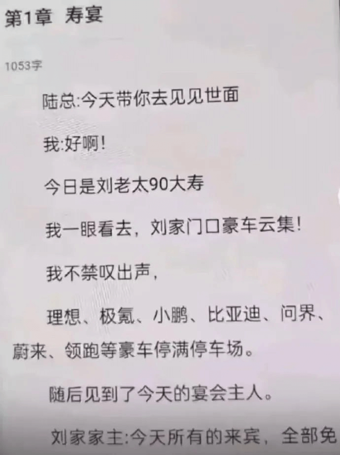 第1章寿宴1053字陆总：今天带你去见见世面我：好啊！今日是