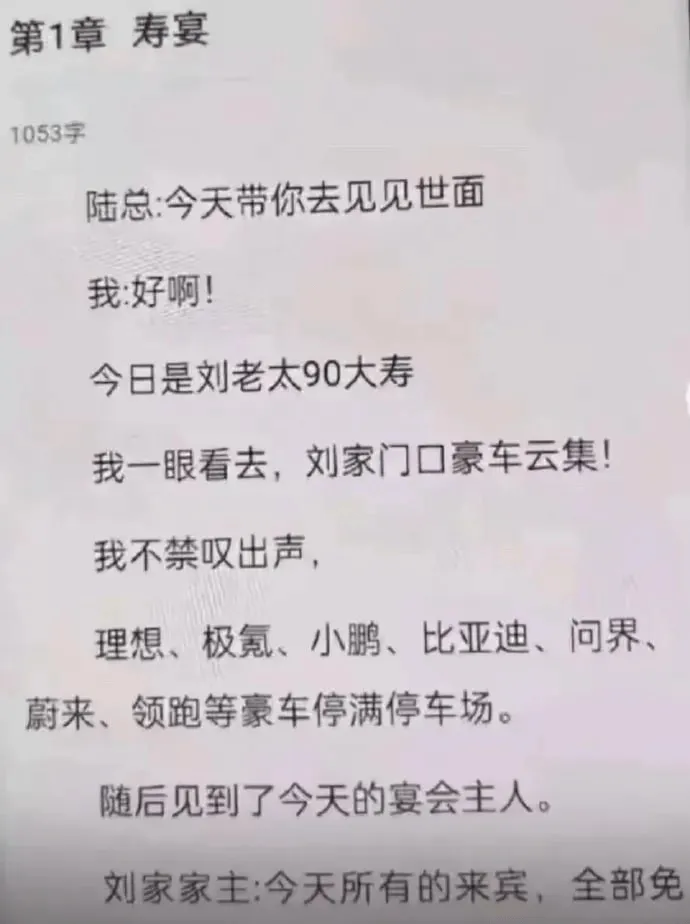 第1章寿宴1053字陆总：今天带你去见见世面我：好啊！今日是