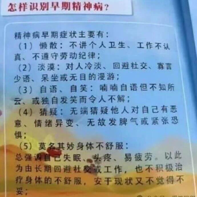 怎样识别早期精神病？精神病早期症状主要有：（1）懒散：不讲个