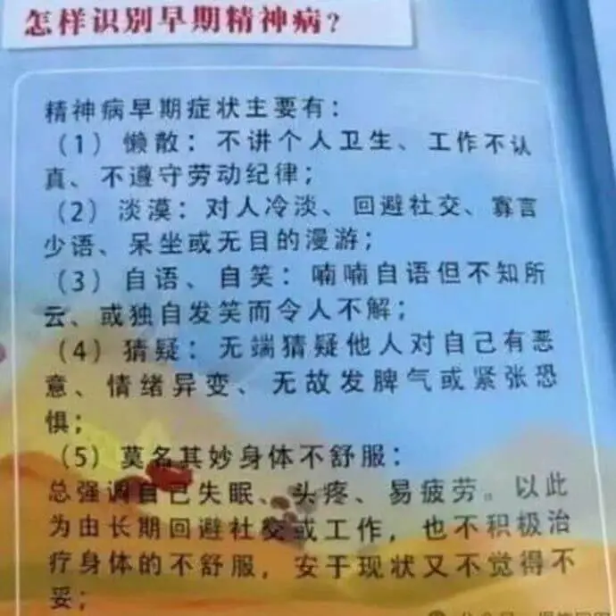 怎样识别早期精神病？精神病早期症状主要有：（1）懒散：不讲个