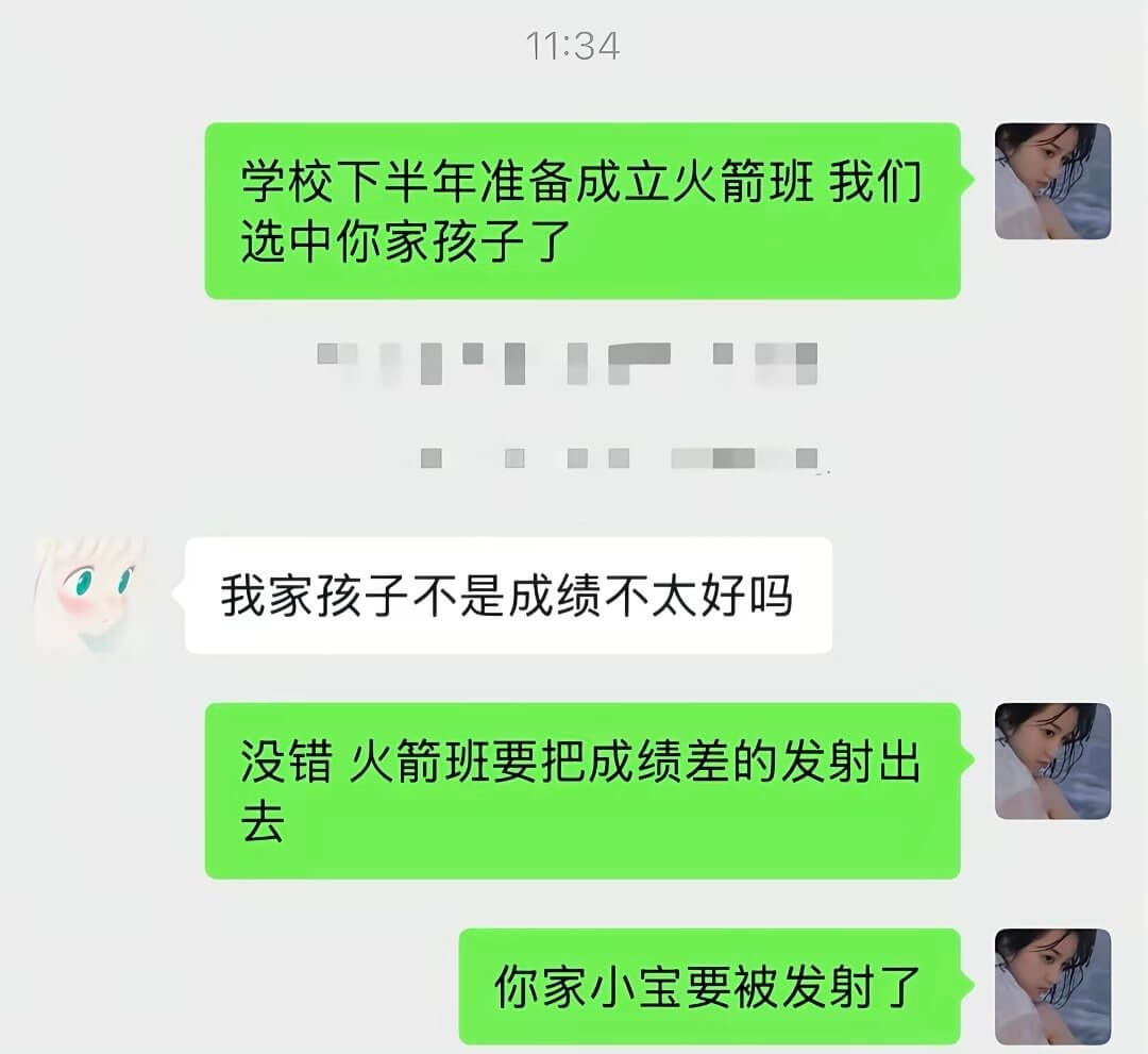 11:34学校下半年准备成立火箭班，我们选中你家孩子了。“我