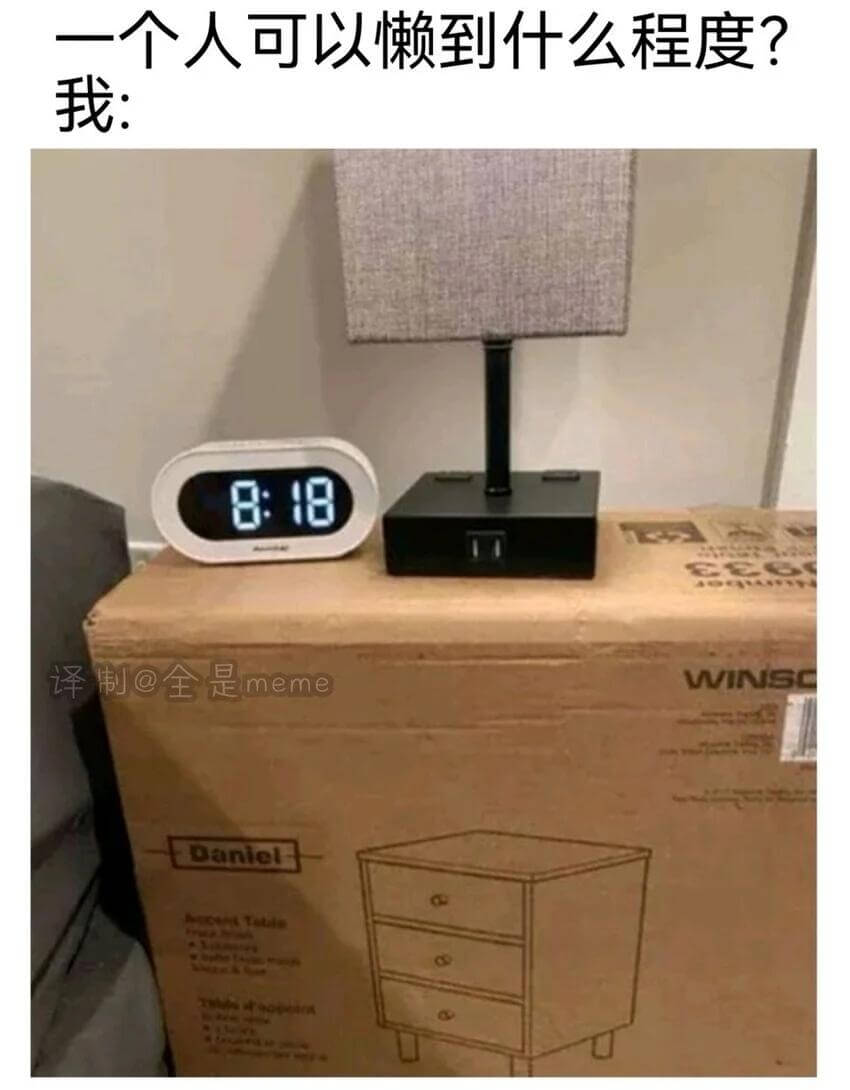 一个人可以懒到什么程度？我：8:18译制全是memeINSC