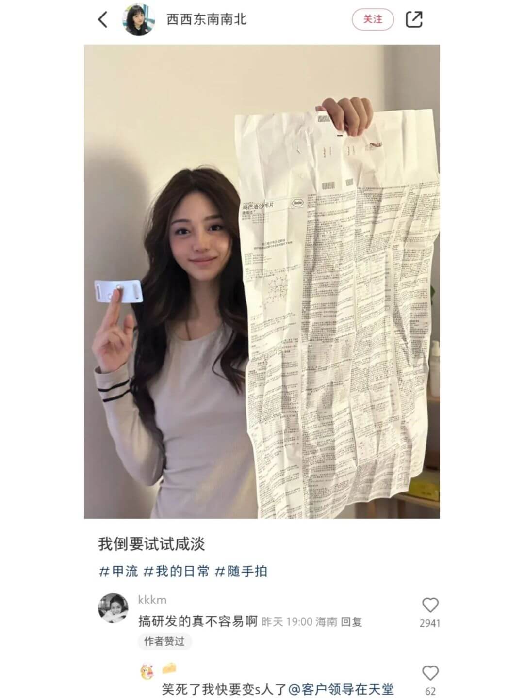 西西东南南北关注玛巴洛沙韦片我倒要试试咸淡甲流我的日常随手拍