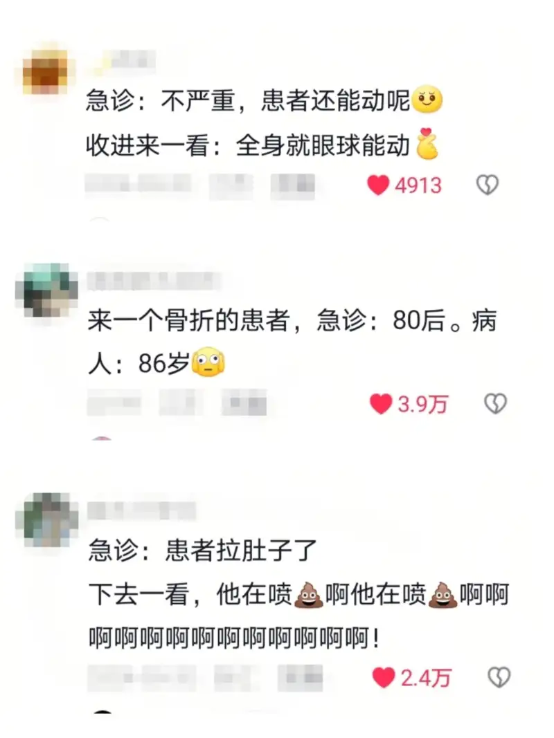 急诊:不严重，患者还能动呢收进来一看:全身就眼球能动4913