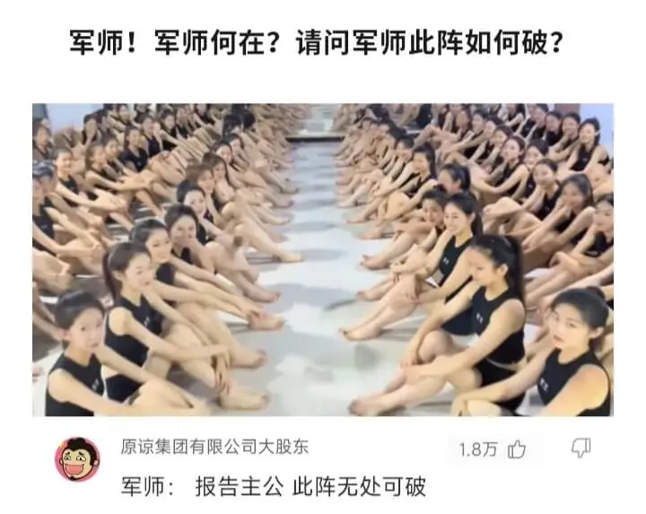 军师!军师何在?请问军师此阵如何破?原谅集团有限公司大股东军